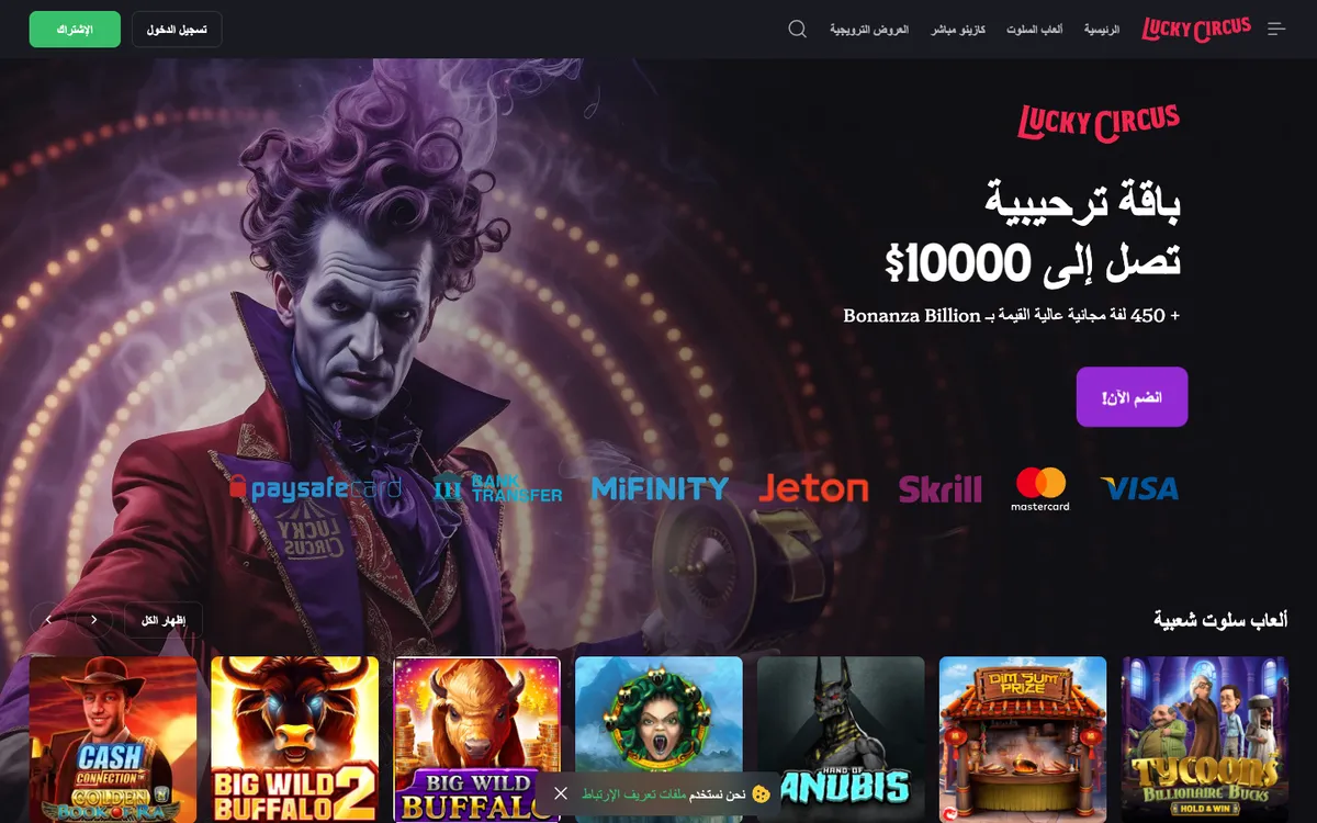 Lucky Circus Casino — Home page, captured from United Arab Emirates