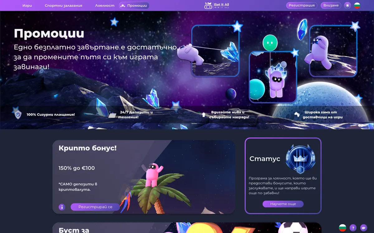 Bet It All Casino — «Акции», снято из страны Болгария
