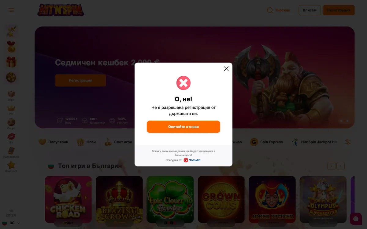 HitNSpin Casino — Sign-up, captured from Bulgaria