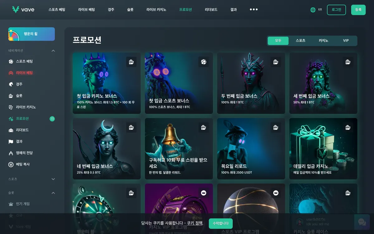 Vave Casino — Promotions, captured from South Korea