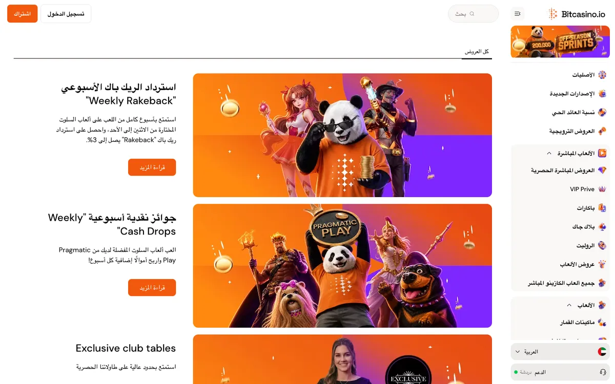 Bitcasino.io — «Акции», снято из страны ОАЭ