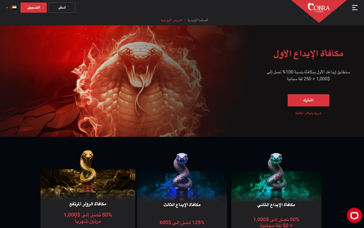 Cobra Casino — «Акции», снято из страны ОАЭ