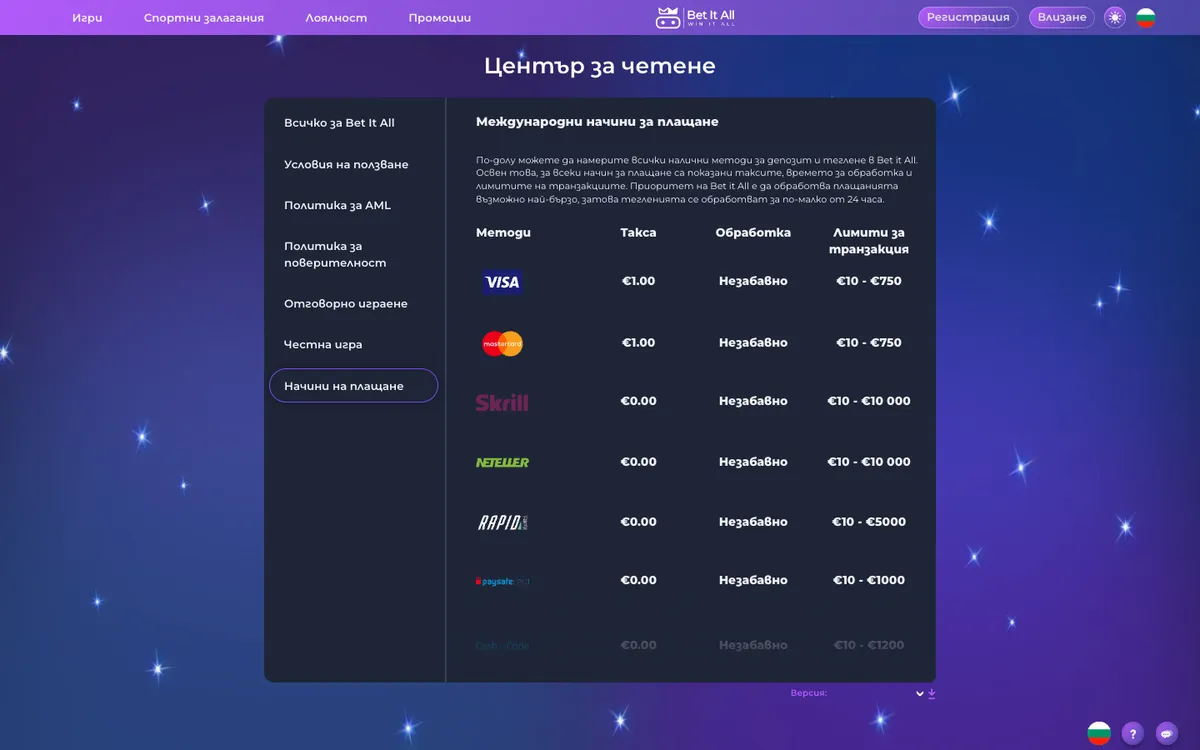 Bet It All Casino — «Платежи», снято из страны Болгария