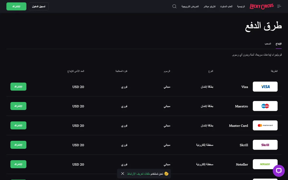 Lucky Circus Casino — Payments, captured from United Arab Emirates