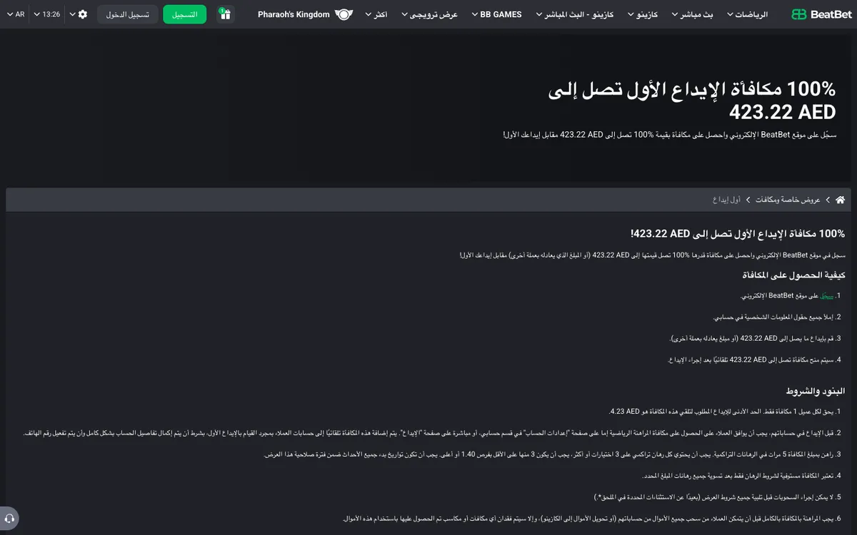 BeatBet Casino — Sign-up, captured from United Arab Emirates