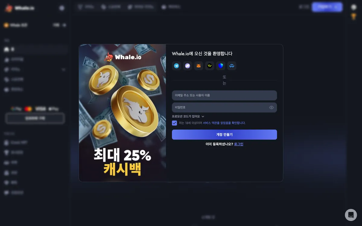 Whale Casino — Sign-up, captured from South Korea