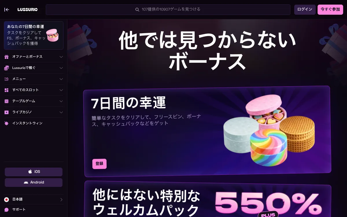 Lussurio Casino — Promotions, captured from Japan
