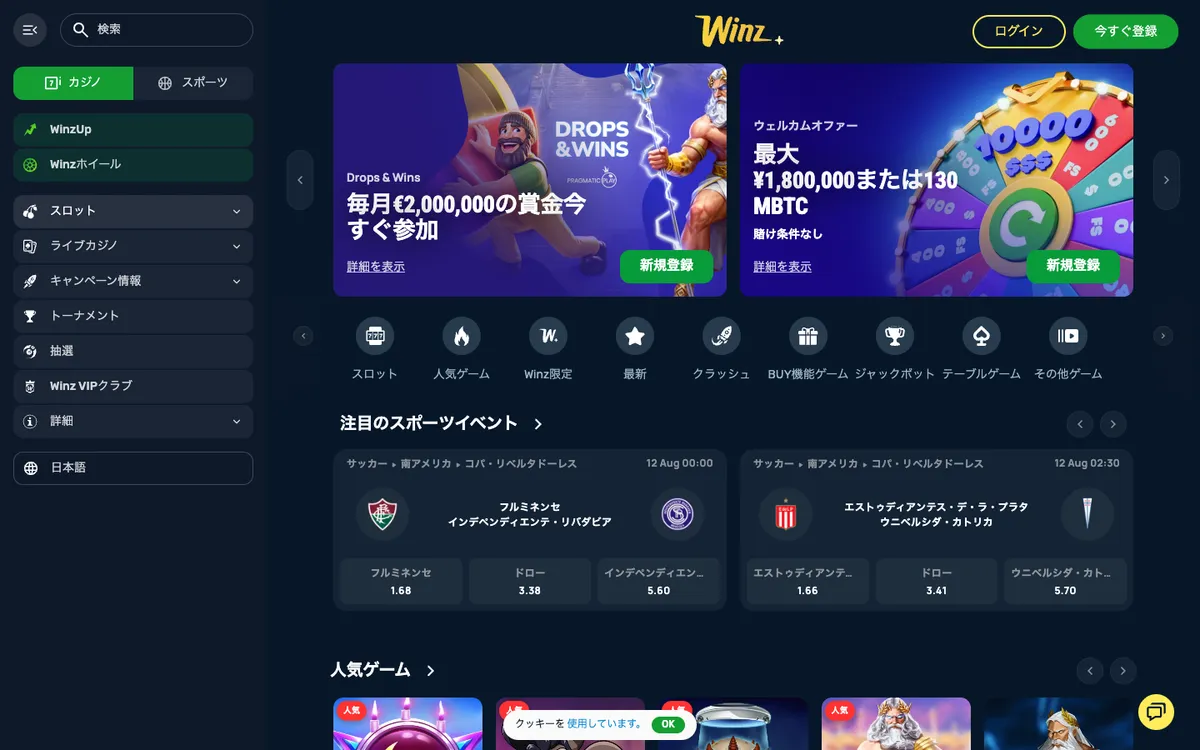Winz.io Casino — Home page, captured from Japan