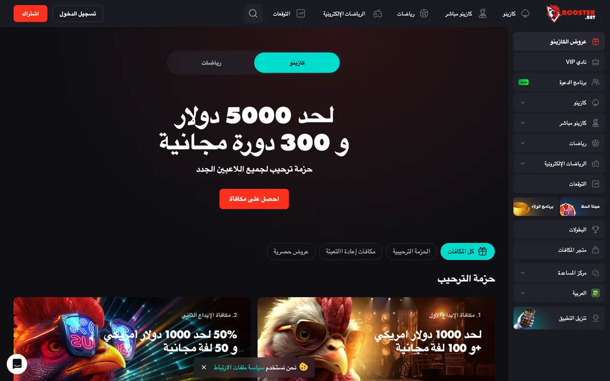 Rooster Bet Casino — «Акции», снято из страны ОАЭ