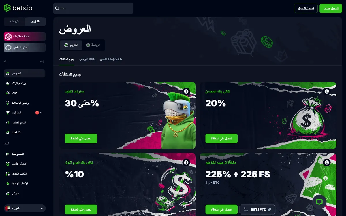 Bets.io Casino — «Акции», снято из страны ОАЭ