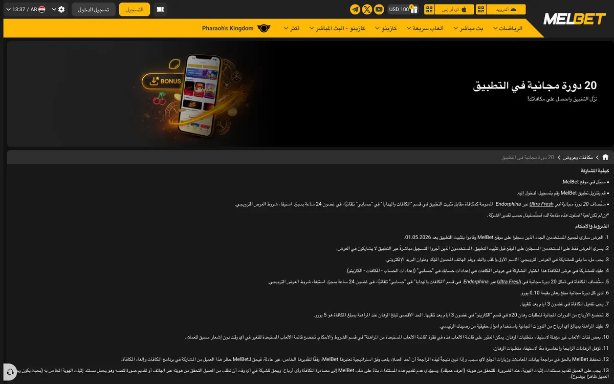 Melbet Casino — «Акции», снято из страны ОАЭ