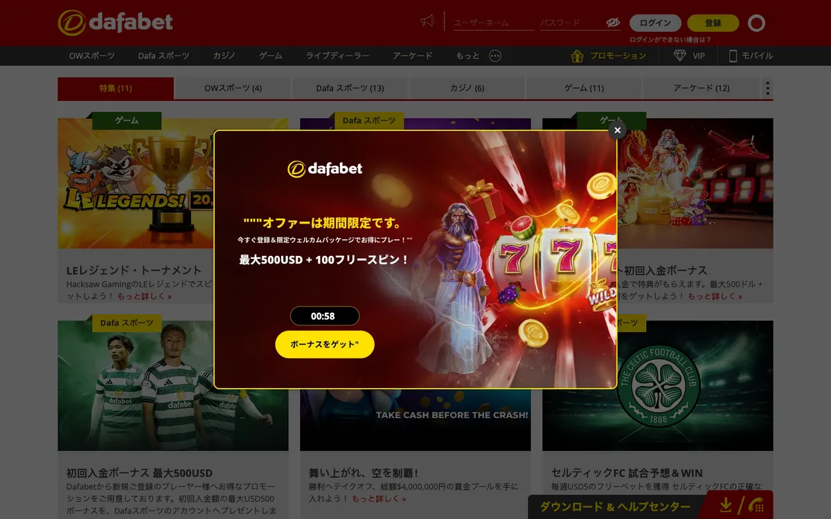 Dafabet Casino — «Акции», снято из страны Япония