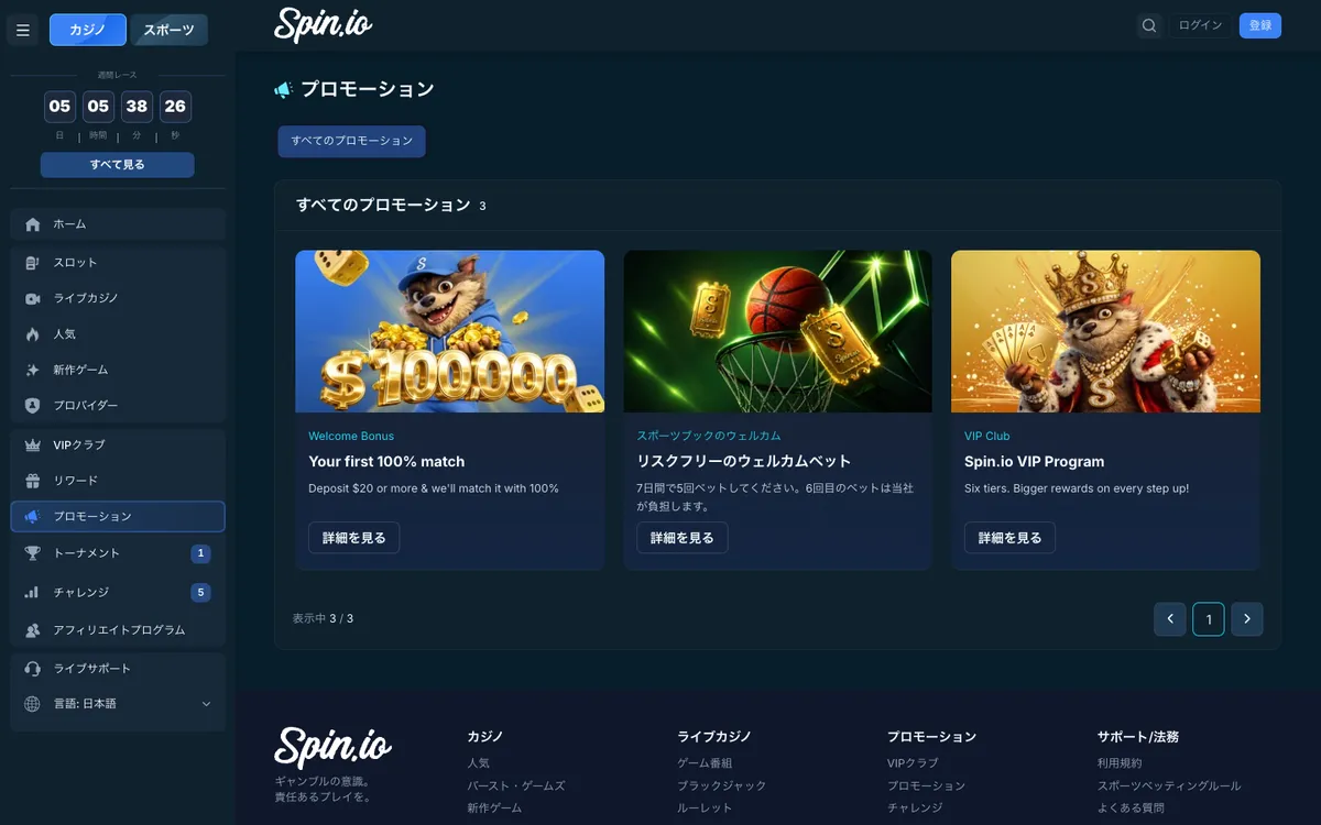 Spin.io Casino — Promotions, captured from Japan