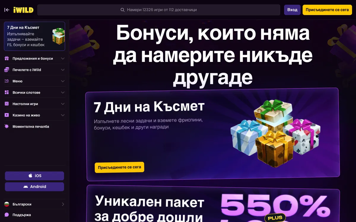 iWild Casino — Promotions, captured from Bulgaria