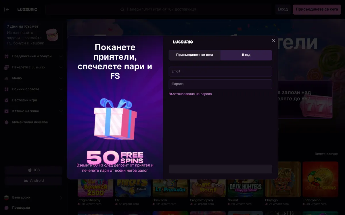 Lussurio Casino — Sign-up, captured from Bulgaria