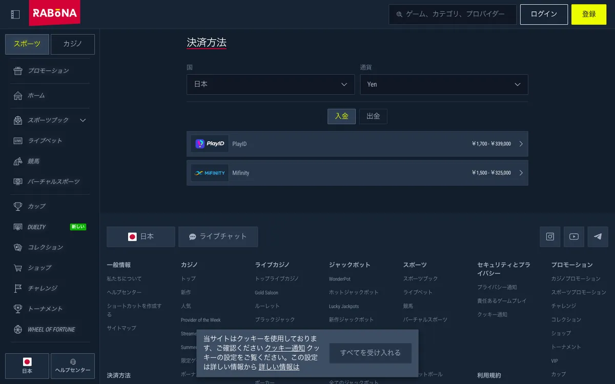 Rabona Casino — Payments, captured from Japan