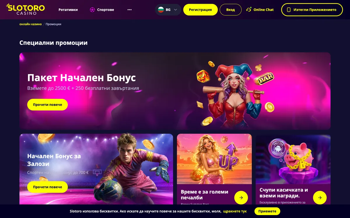 Slotoro Casino — «Акции», снято из страны Болгария