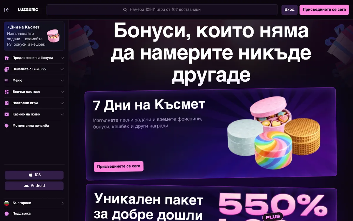 Lussurio Casino — Promotions, captured from Bulgaria