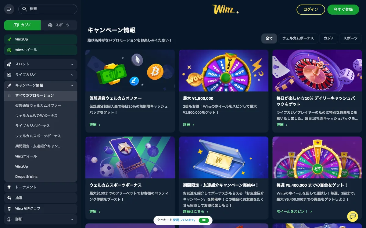 Winz.io Casino — Promotions, captured from Japan