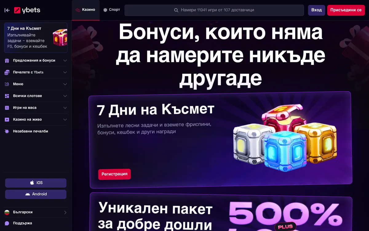Ybets Casino — Promotions, captured from Bulgaria