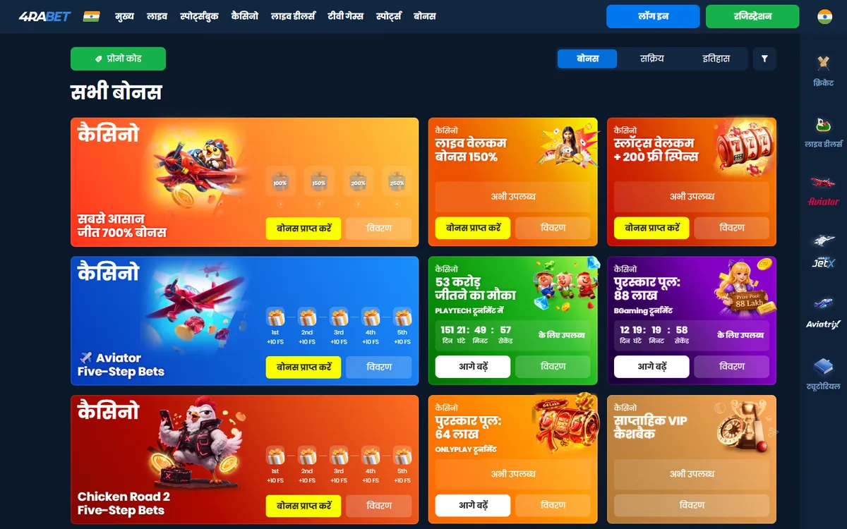 4raBet Casino — Promotions, captured from India