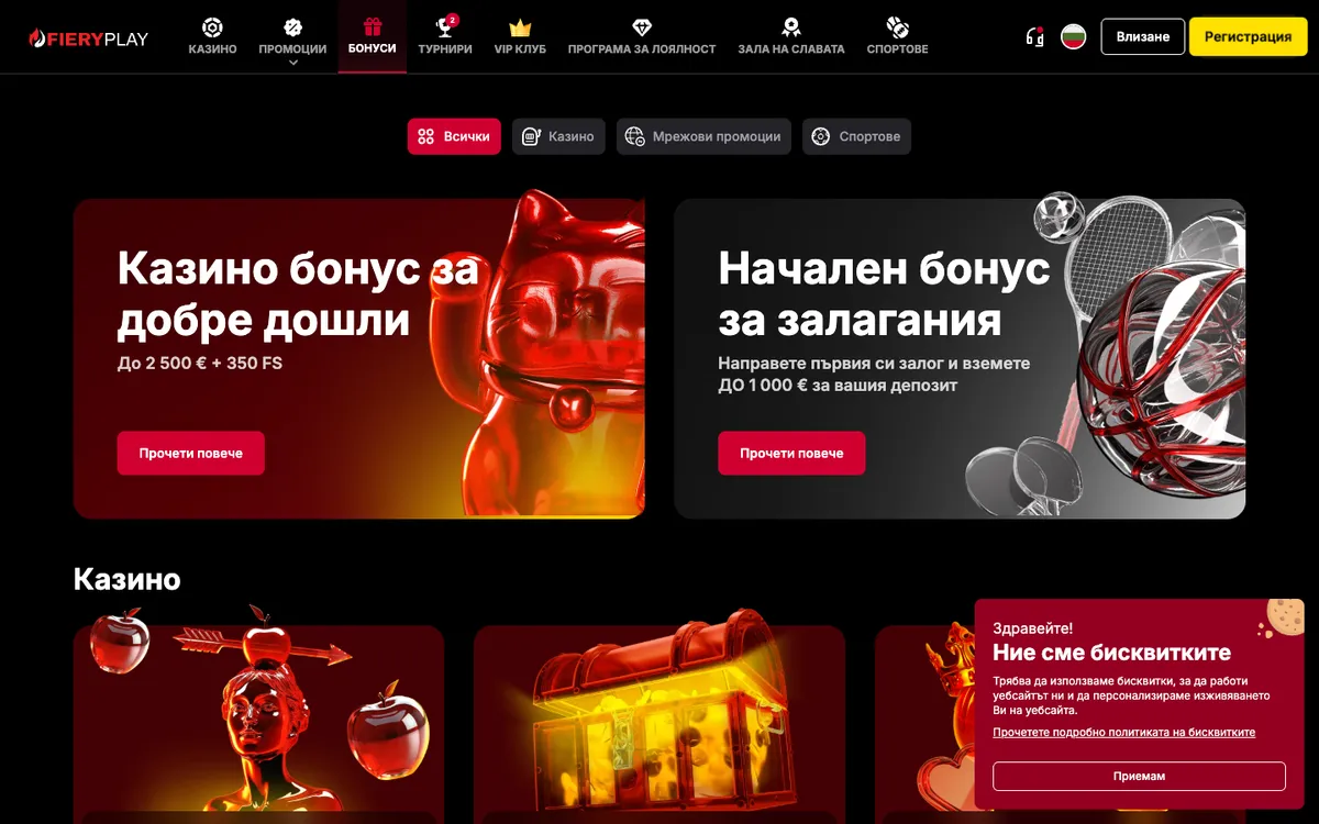 Fiery Play Casino — Promotions, captured from Bulgaria