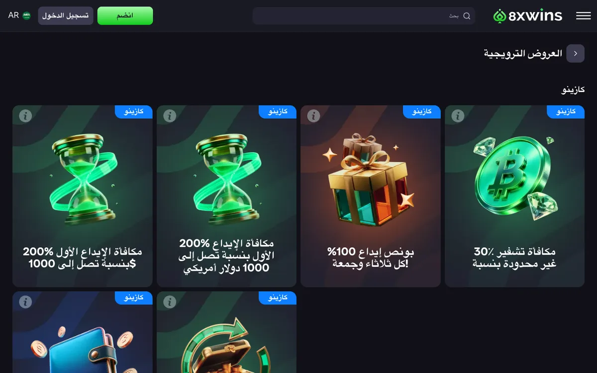 8xwins Casino — Promotions, captured from United Arab Emirates