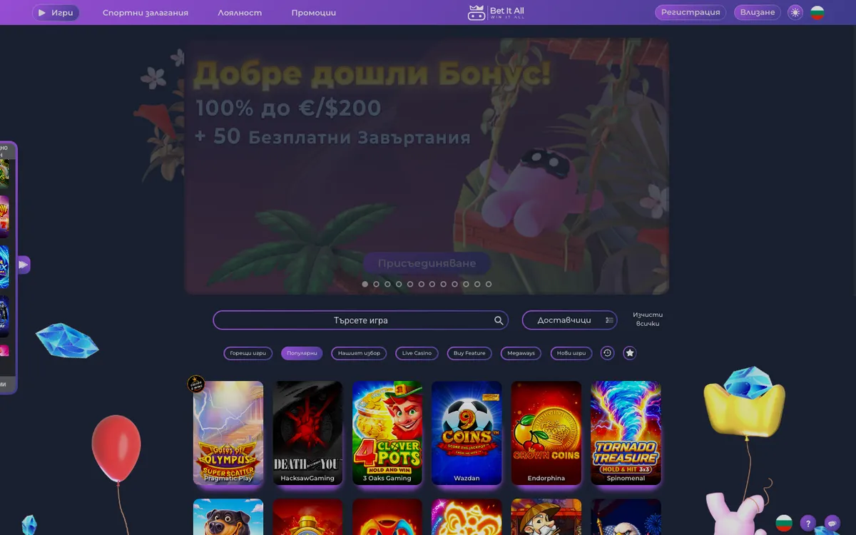 Bet It All Casino — «Регистрация», снято из страны Болгария