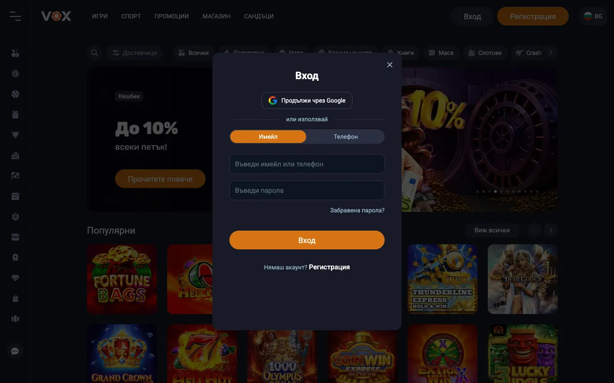 Vox Casino — Sign-up, captured from Bulgaria