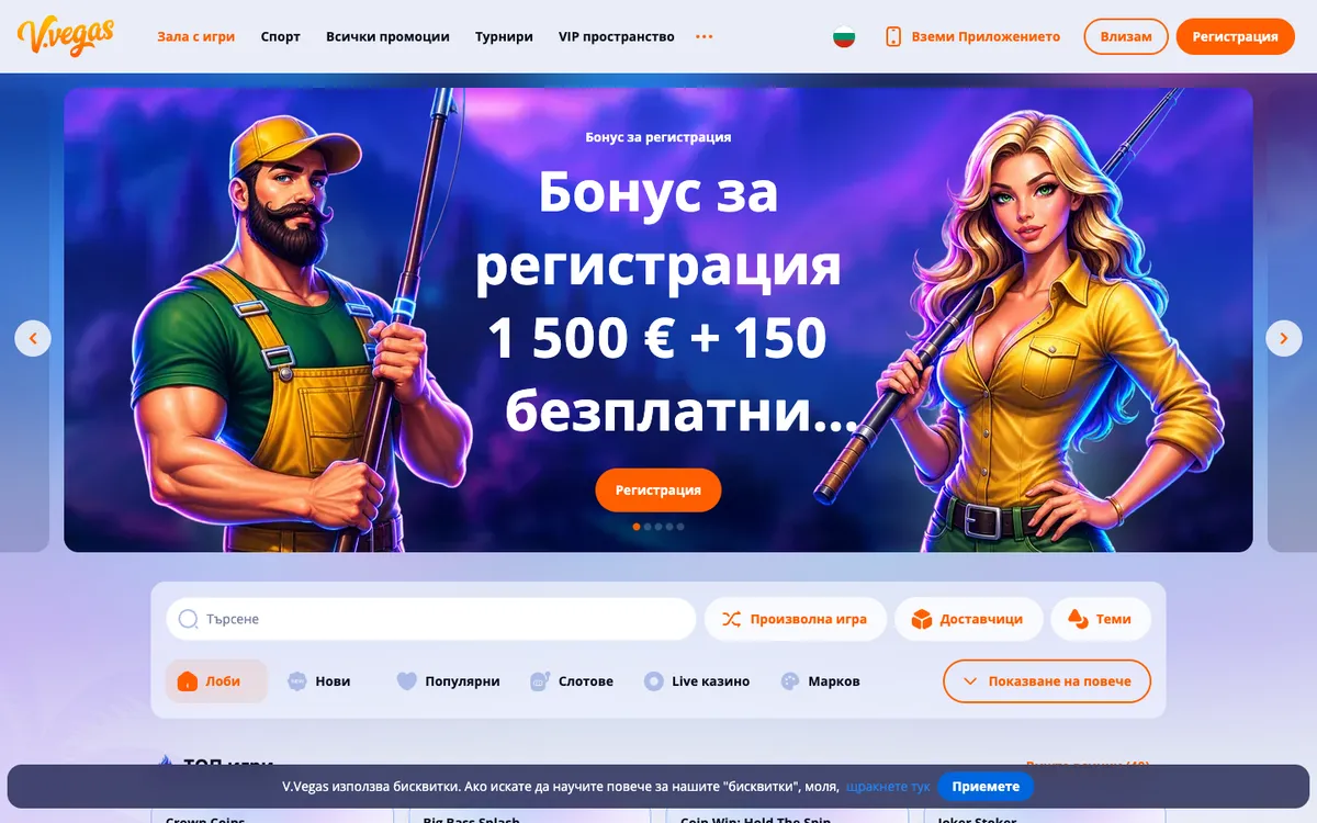 V.Vegas Casino — Home page, captured from Bulgaria
