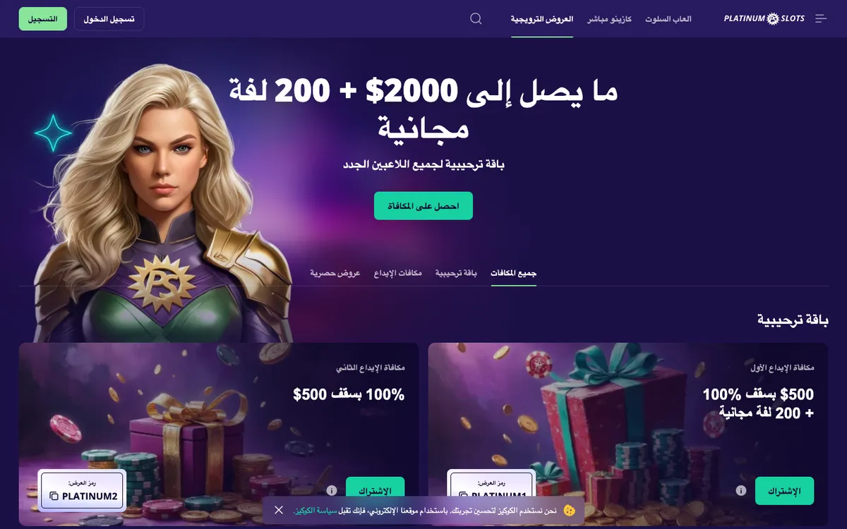 Platinumslots Casino — Promotions, captured from United Arab Emirates