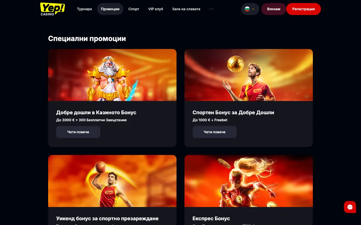 Yep Casino — Promotions, captured from Bulgaria