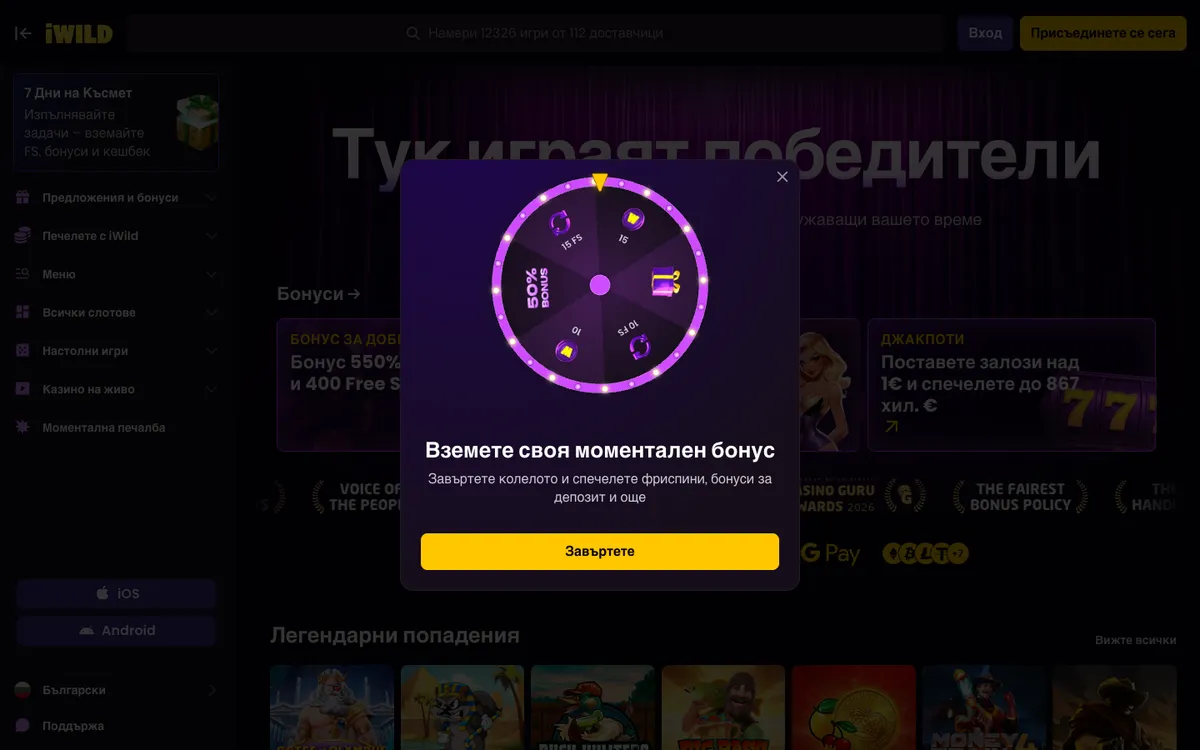 iWild Casino — Home page, captured from Bulgaria