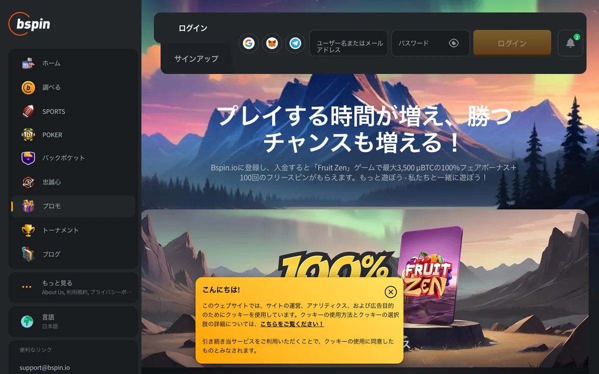 Bspin.io Casino — «Акции», снято из страны Япония