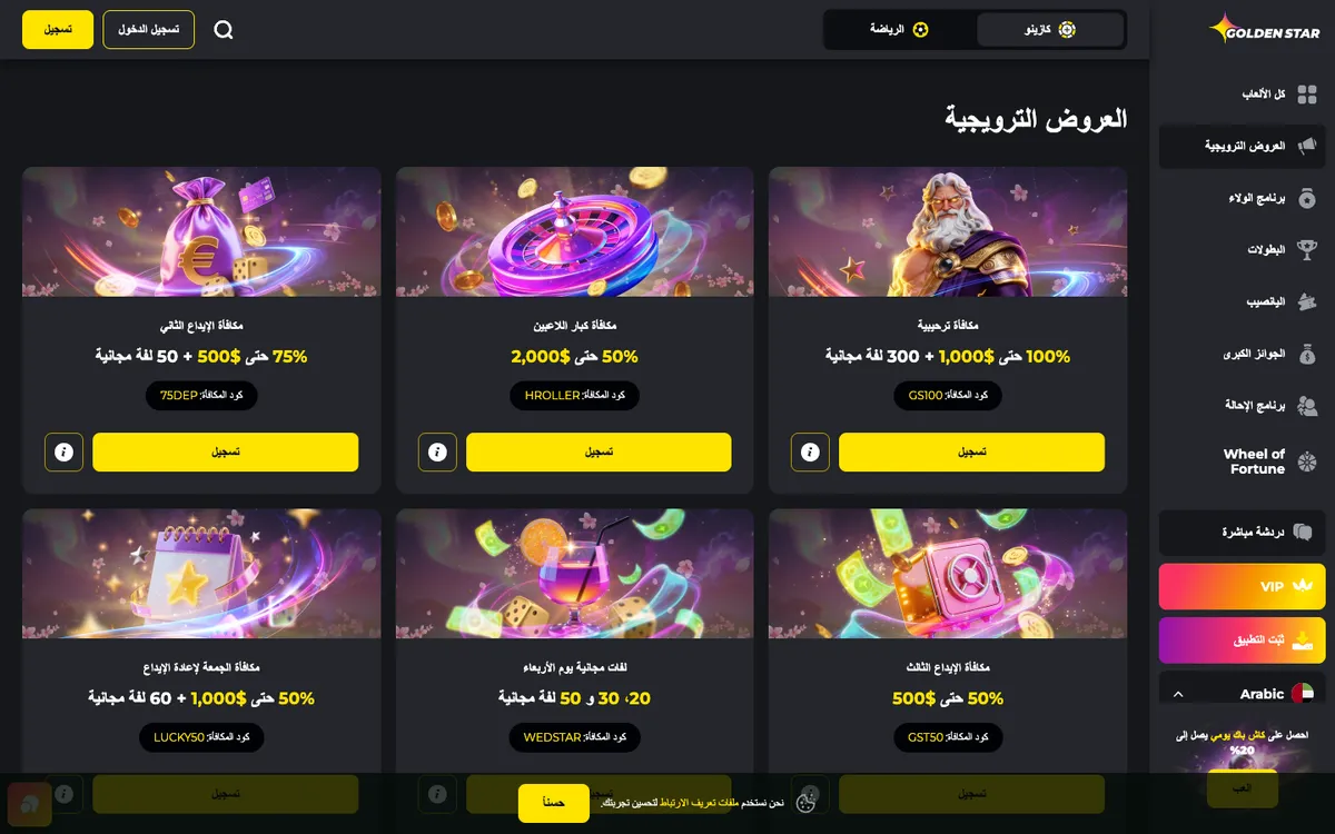 Golden Star Casino — «Акции», снято из страны ОАЭ