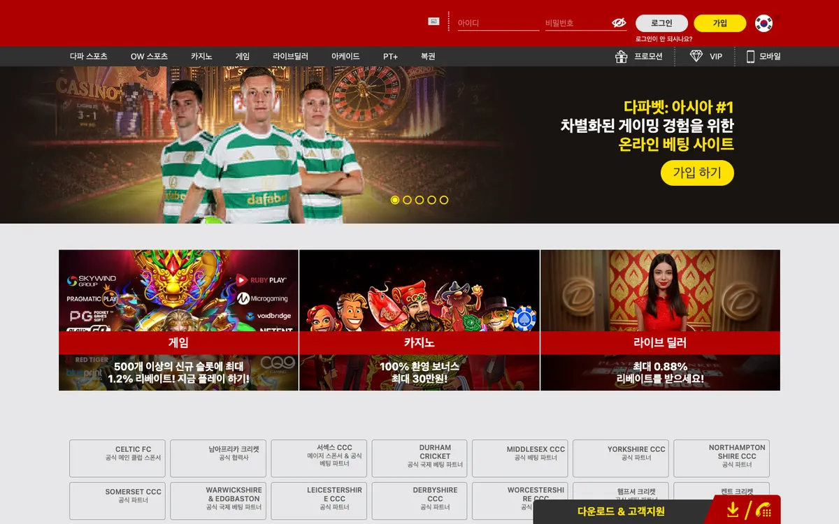 Dafabet Casino — Home page, captured from South Korea