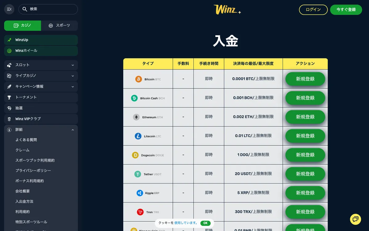 Winz.io Casino — Payments, captured from Japan