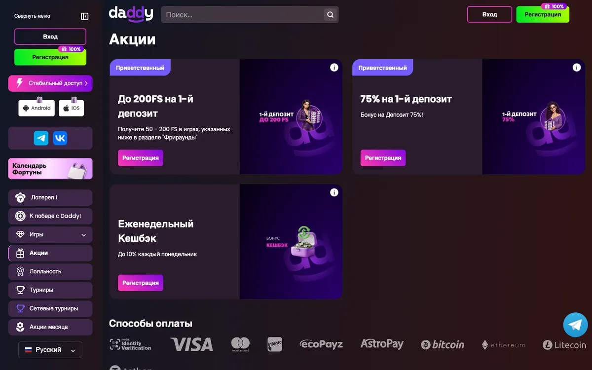 Daddy Casino — «Акции», снято из страны Новая Зеландия