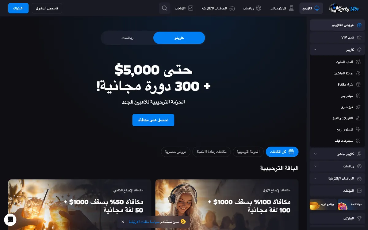 Lucky Vibe Casino — Promotions, captured from United Arab Emirates