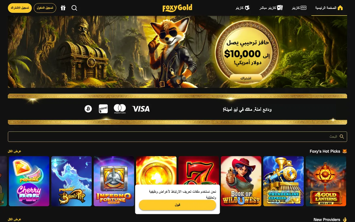 FoxyGold Casino — «Главная», снято из страны ОАЭ