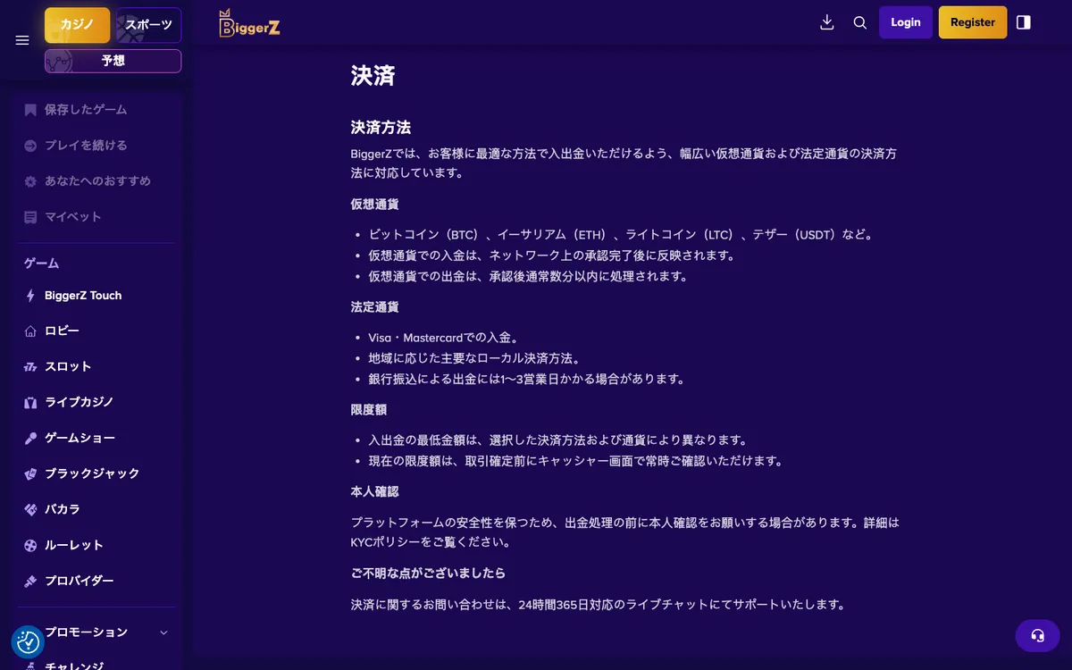 BiggerZ Casino — Payments, captured from Japan