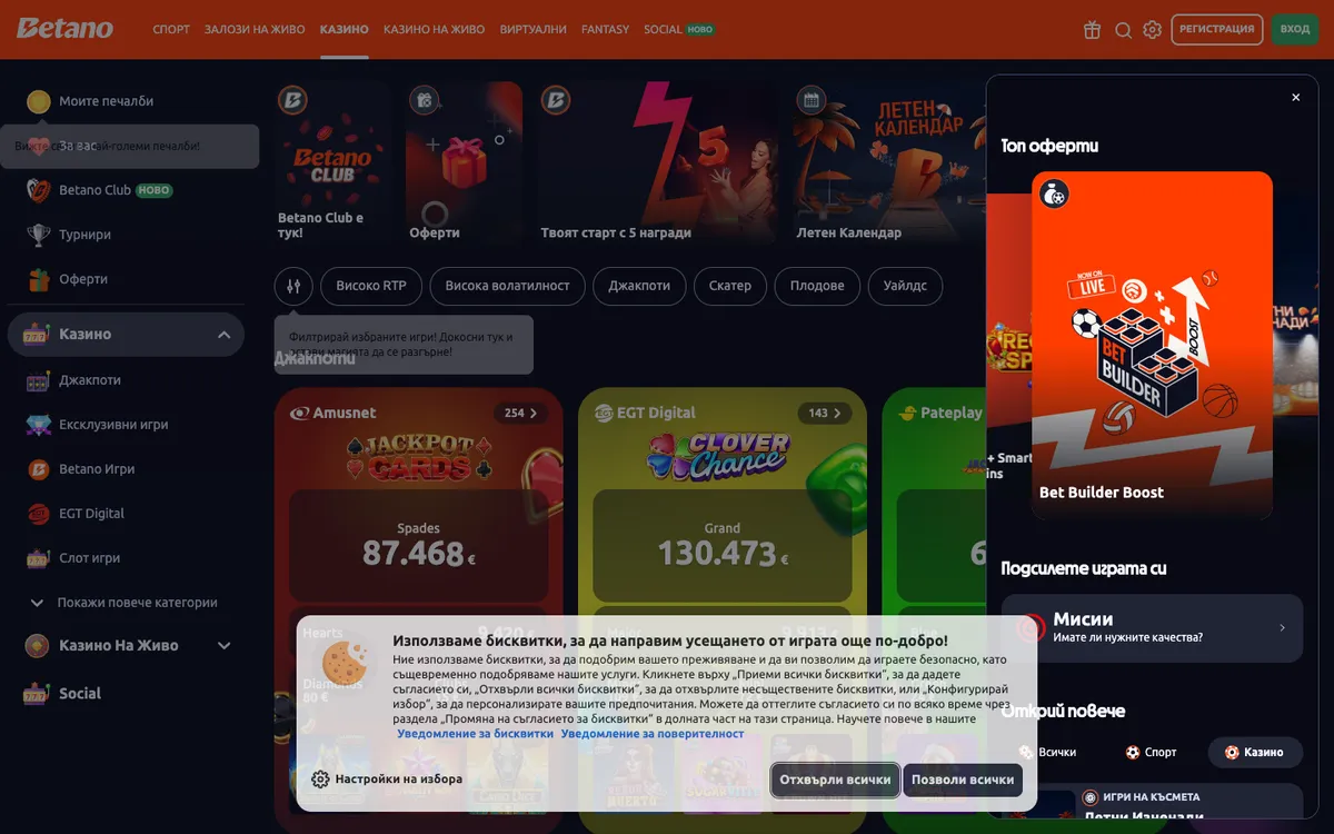 Betano Casino — Promotions, captured from Bulgaria