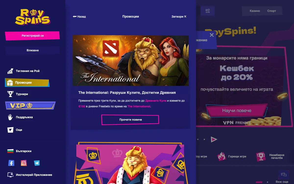 RoySpins Casino — Promotions, captured from Bulgaria