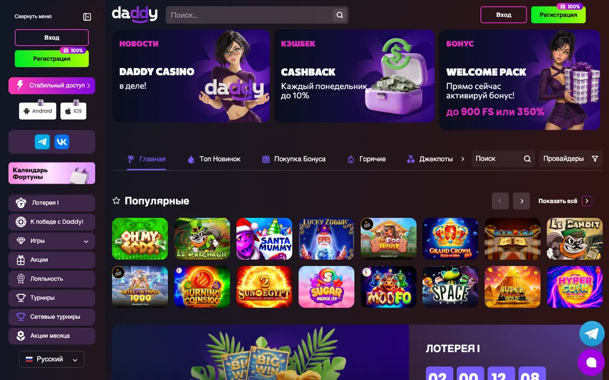Daddy Casino — «Главная», снято из страны Бельгия