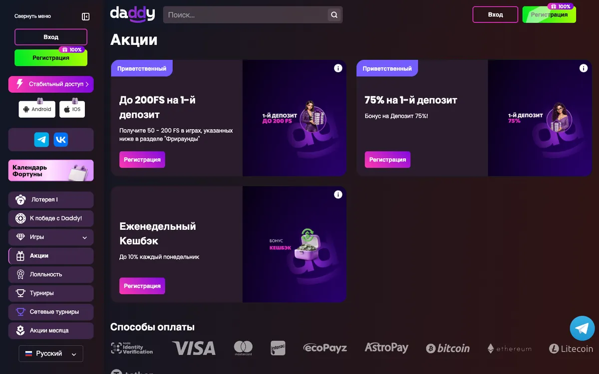 Daddy Casino — «Акции», снято из страны Бельгия