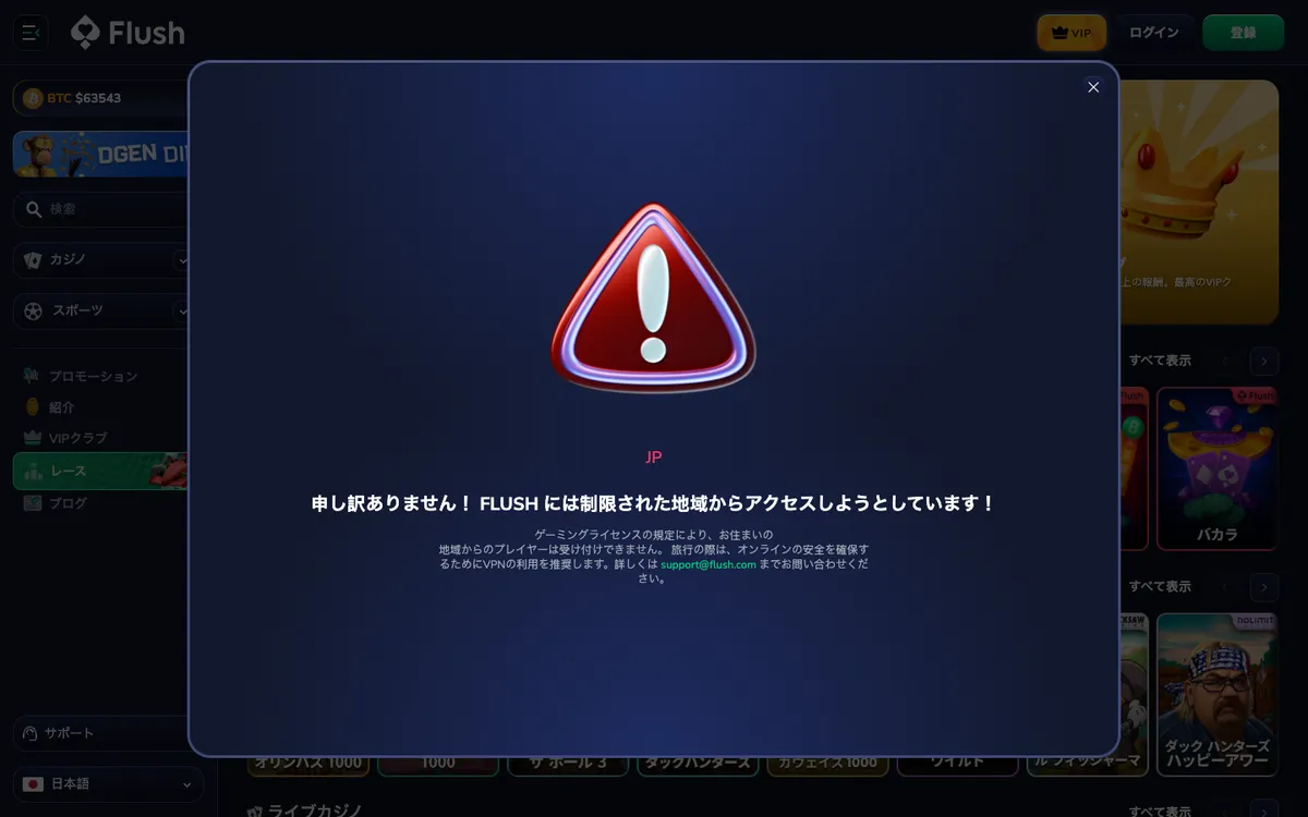 Flush Casino — Home page, captured from Japan