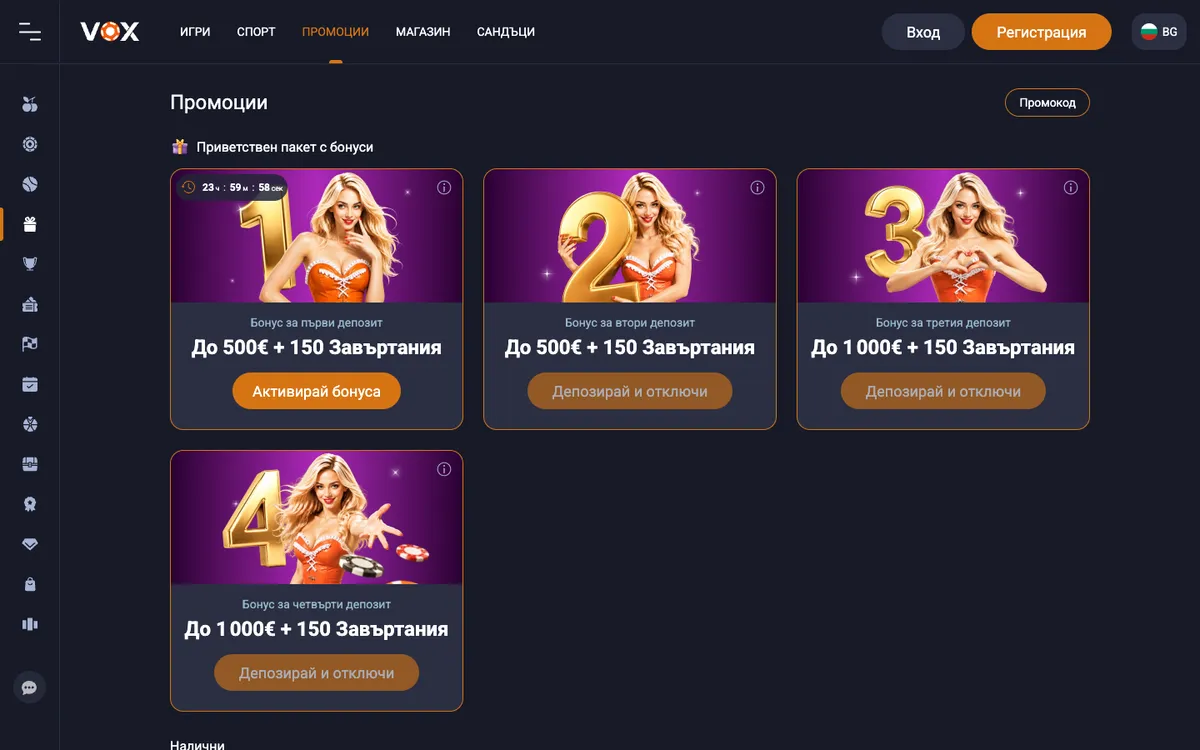Vox Casino — Promotions, captured from Bulgaria