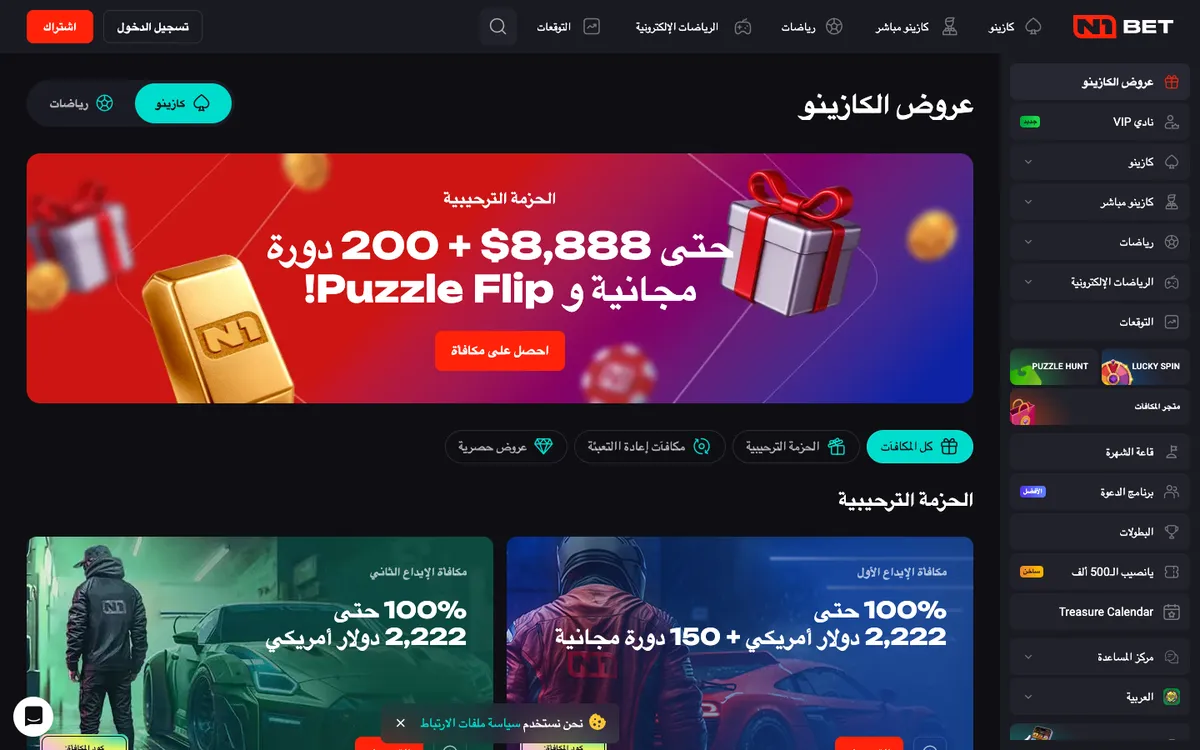 N1Bet Casino — Promotions, captured from United Arab Emirates