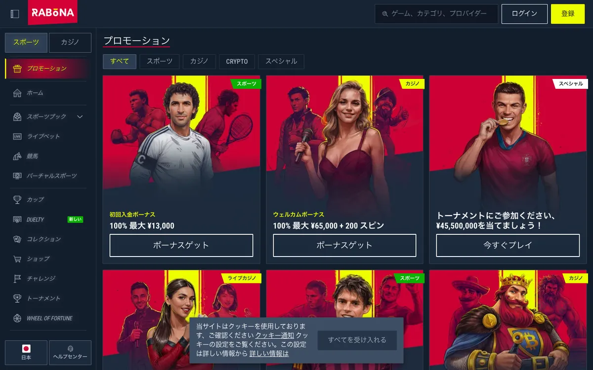 Rabona Casino — Promotions, captured from Japan