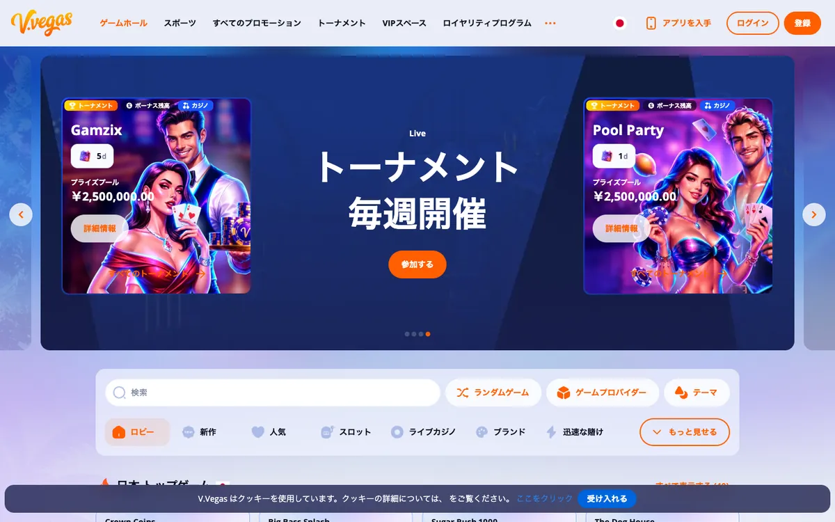 V.Vegas Casino — Home page, captured from Japan